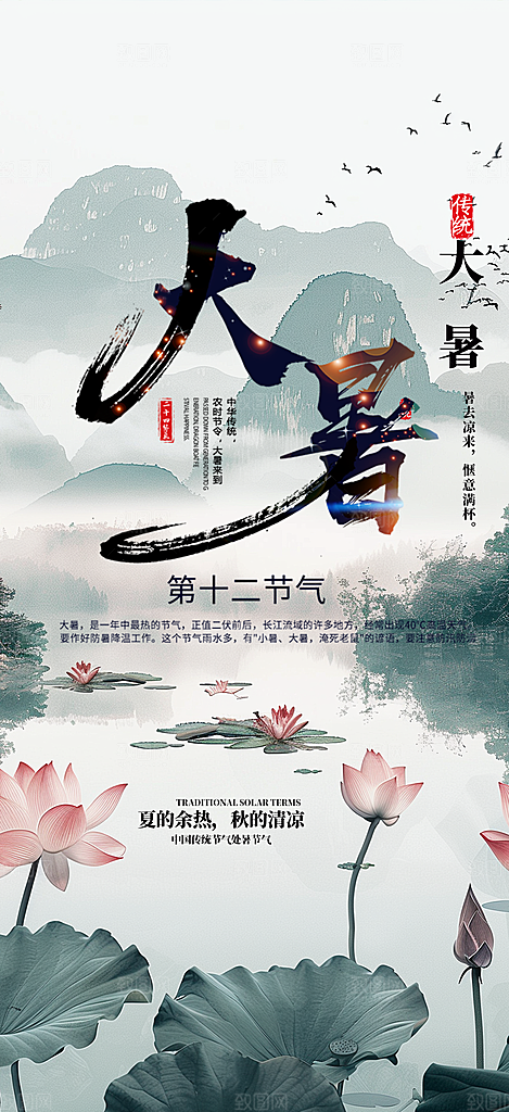 清新夏日二十四节气大暑炎热节气海报