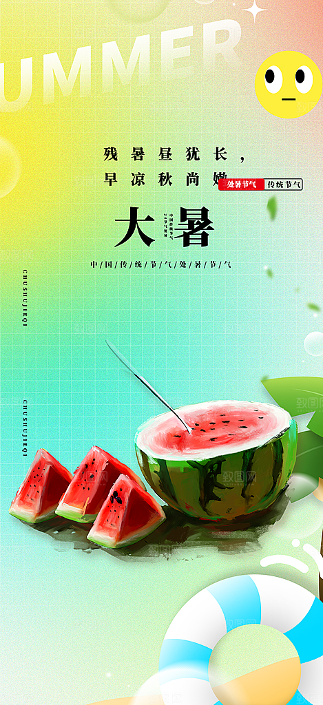 清新夏日二十四节气大暑炎热节气海报