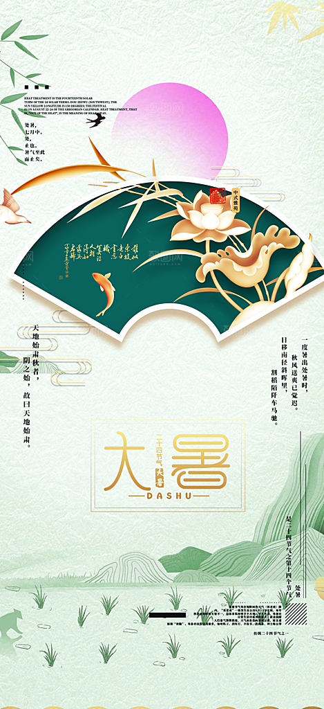 夏日二十四节气大暑炎热节气海报