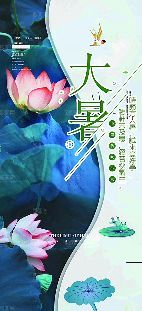 夏日二十四节气大暑炎热节气海报
