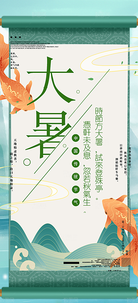 夏日二十四节气大暑炎热节气海报