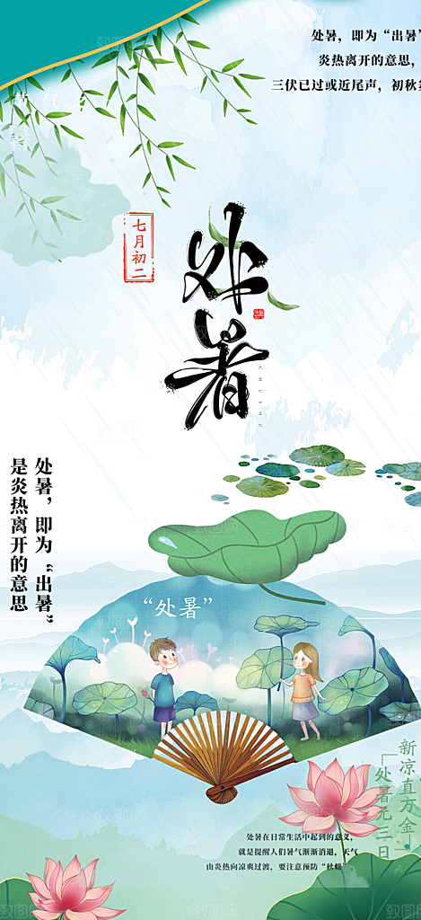 二十四节气大暑炎热节气海报