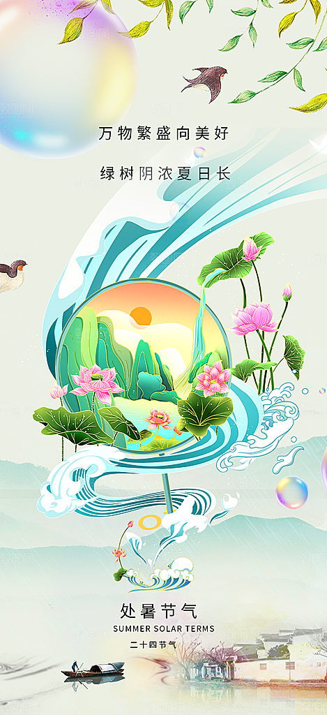 处暑炎热节气海报