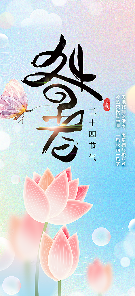 清新二十四节气处暑炎热节气海报