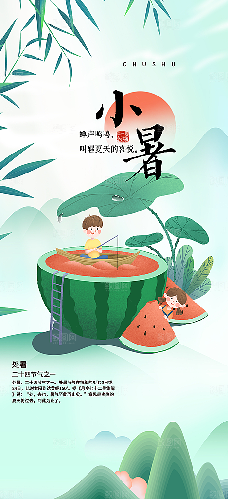 夏日二十四节气小暑节气炎热节气海报