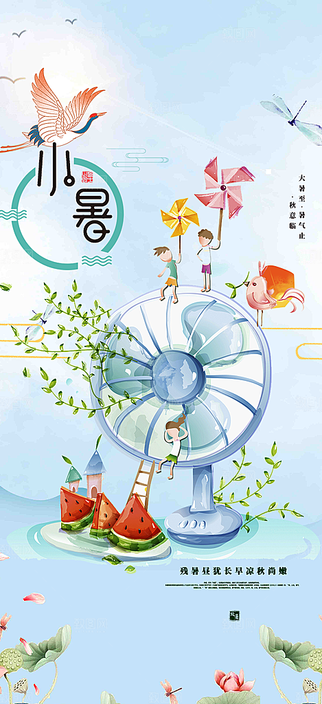 小暑节气炎热节气海报