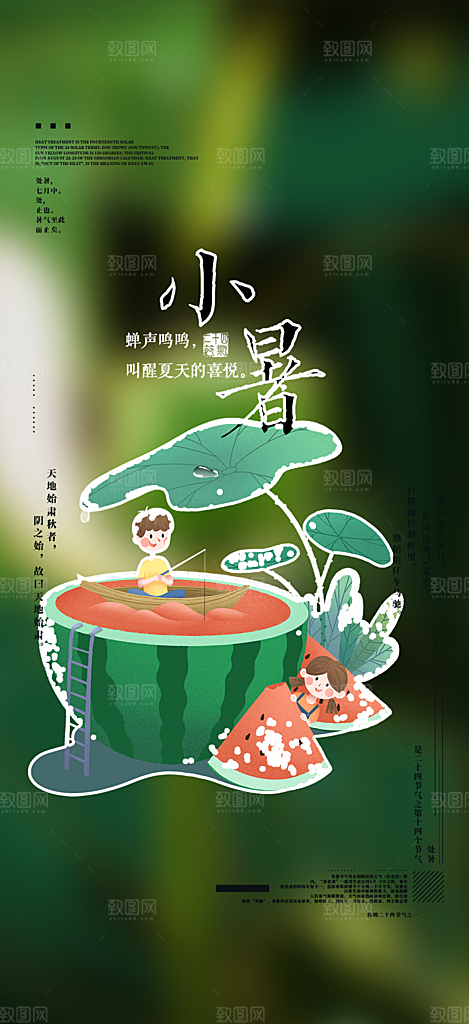 小暑节气炎热节气海报