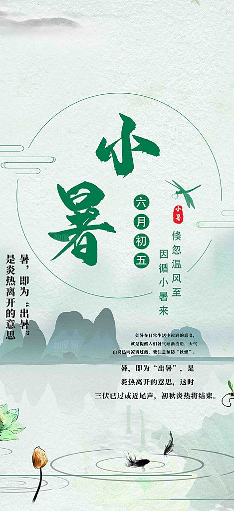 小暑节气炎热节气海报