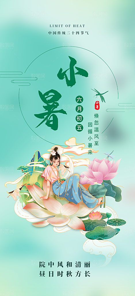 小暑节气炎热节气海报