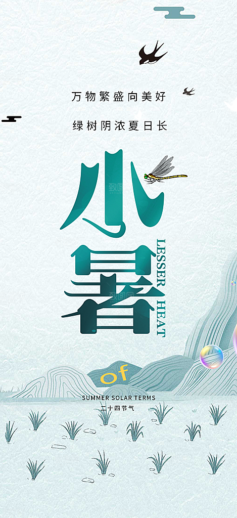 小暑节气炎热节气海报