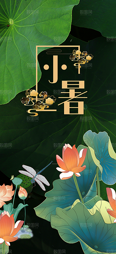 夏日二十四节气小暑节气炎热节气海报