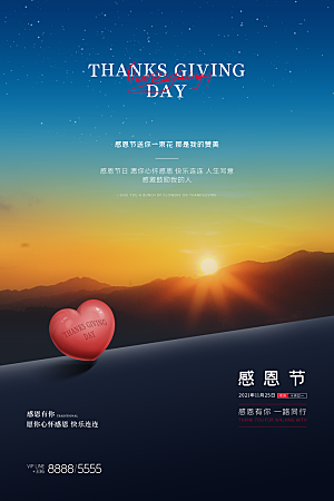 感恩节节日简约大气海报