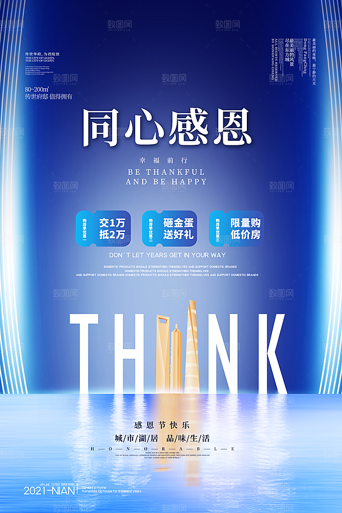 感恩节节日简约大气海报