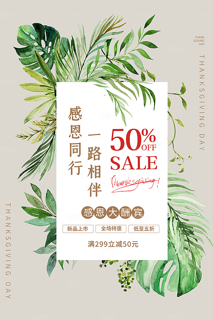 感恩节节日简约大气海报
