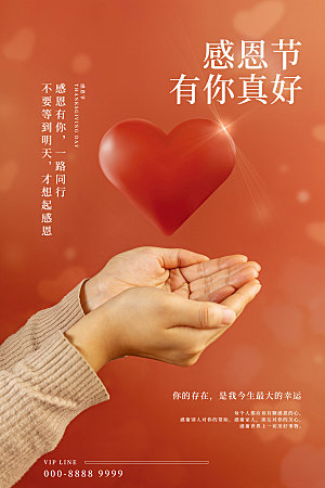 感恩节节日简约大气海报