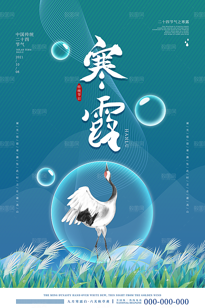 寒露节气简约大气海报