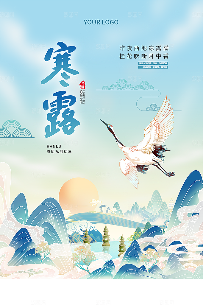 寒露节气简约大气海报