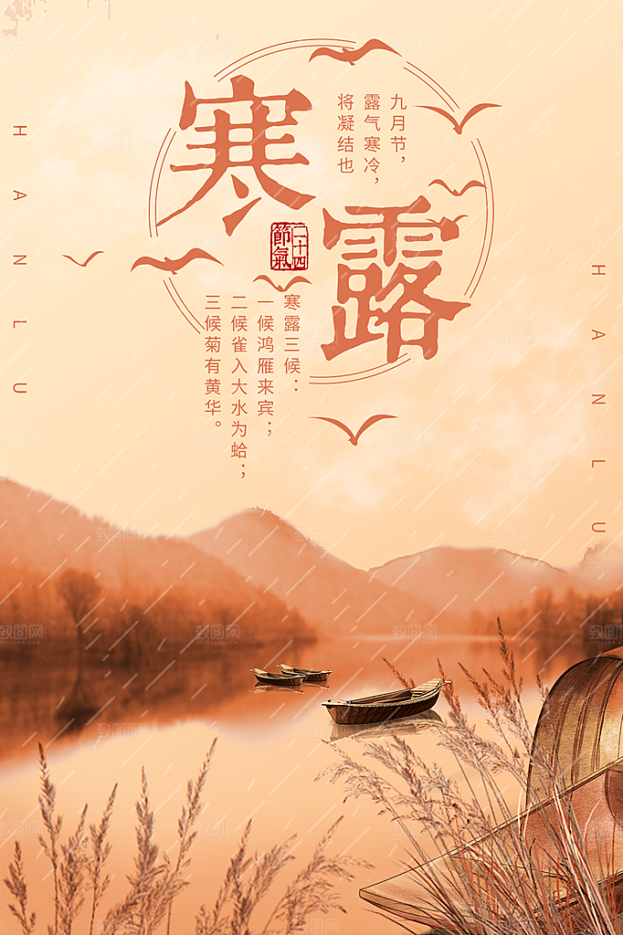 寒露节气简约大气海报