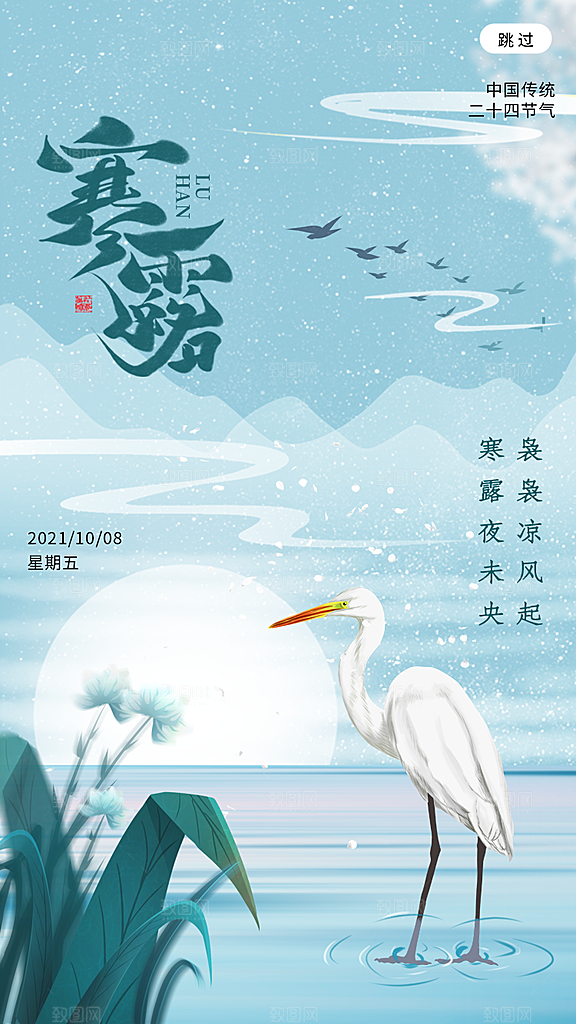 寒露节气简约大气海报