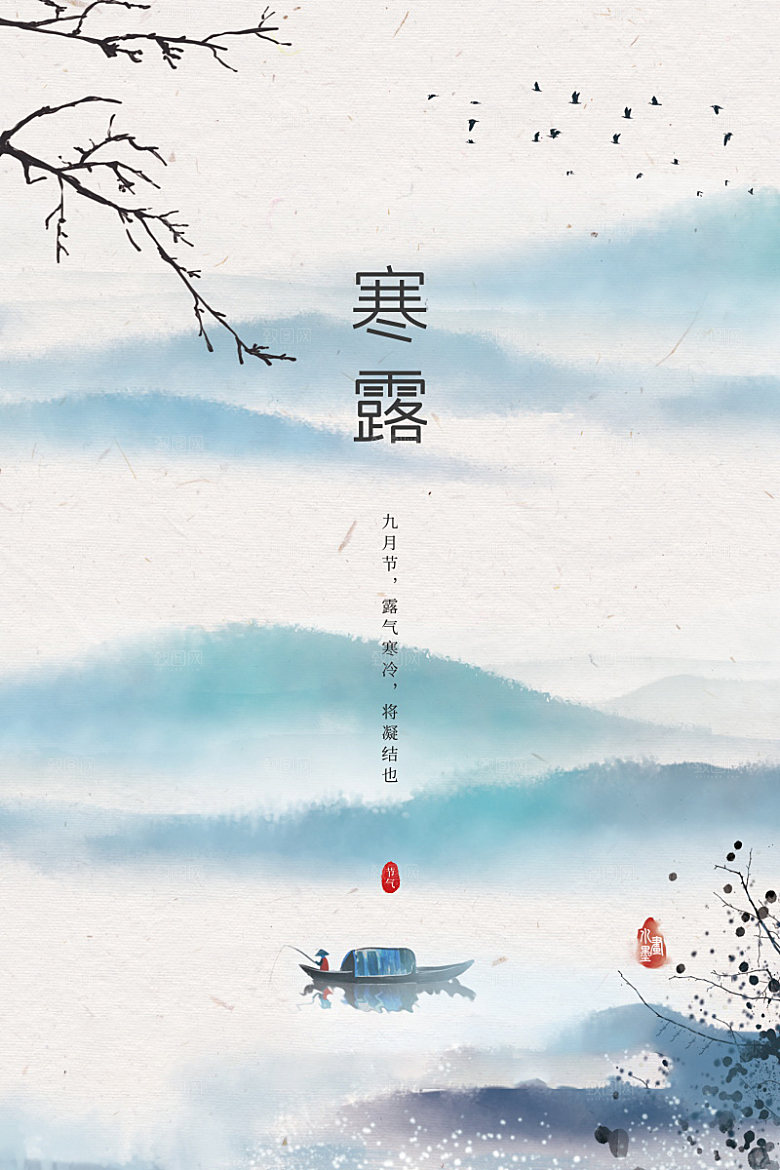 寒露节气简约大气海报