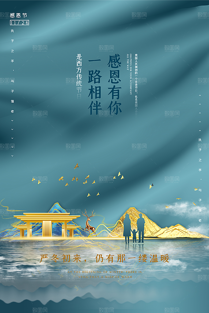 感恩节节日简约大气海报