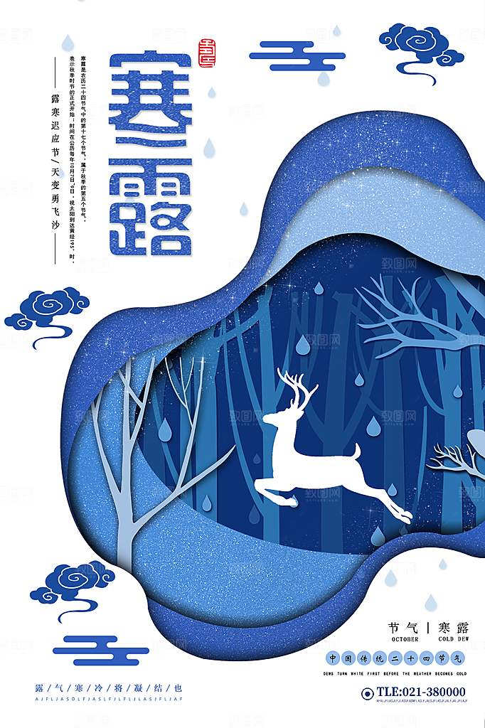 寒露节气简约大气海报