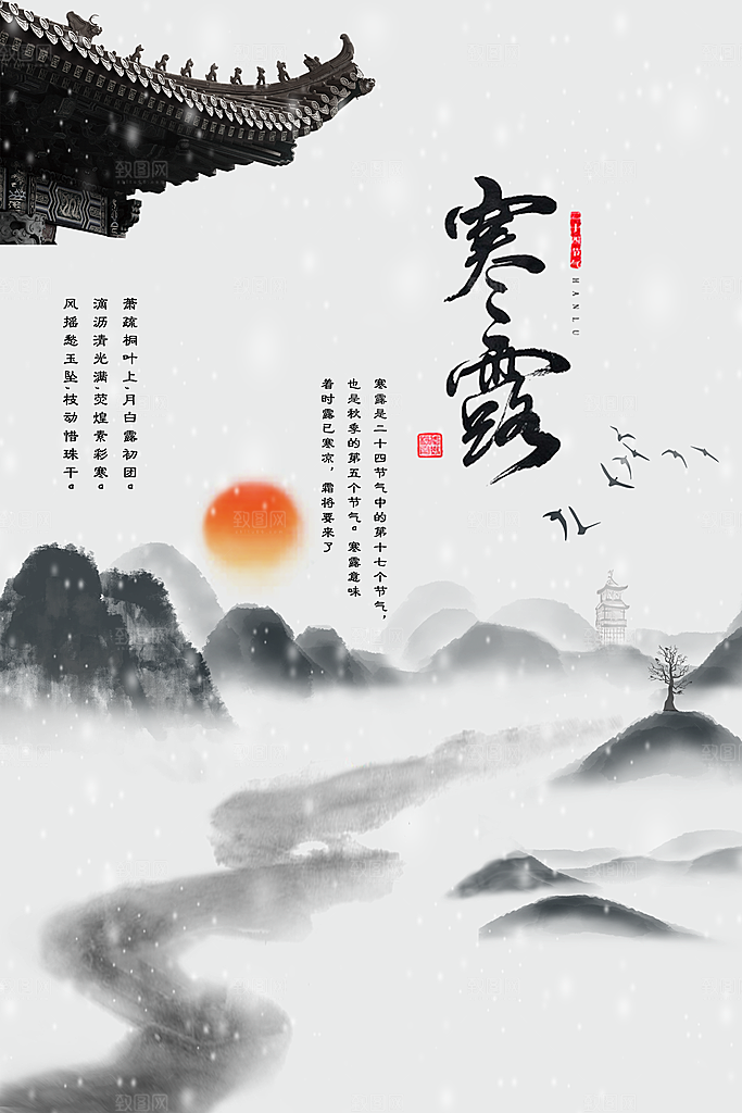 寒露节气简约大气海报
