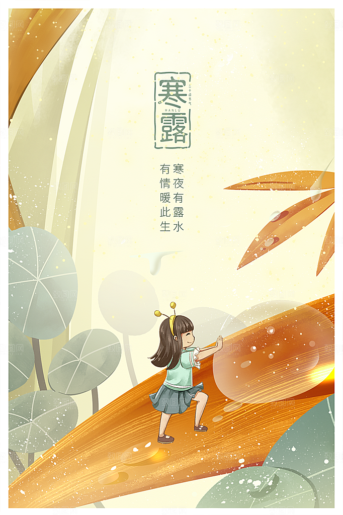 寒露节气简约大气海报