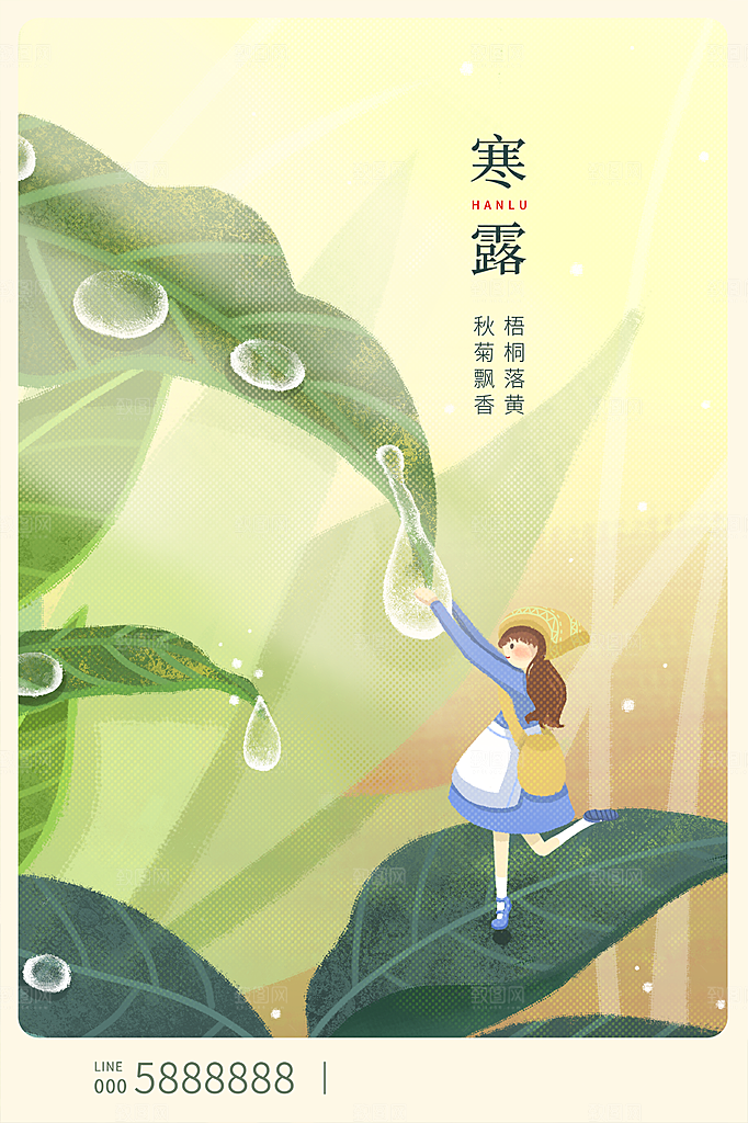 寒露节气简约大气海报