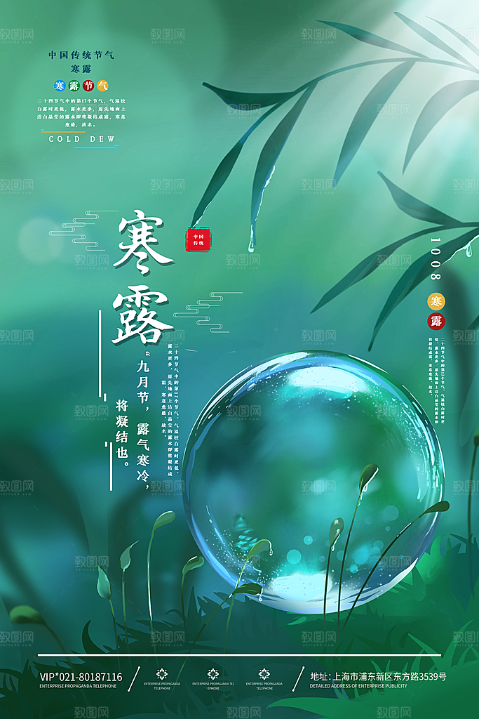 寒露节气简约大气海报