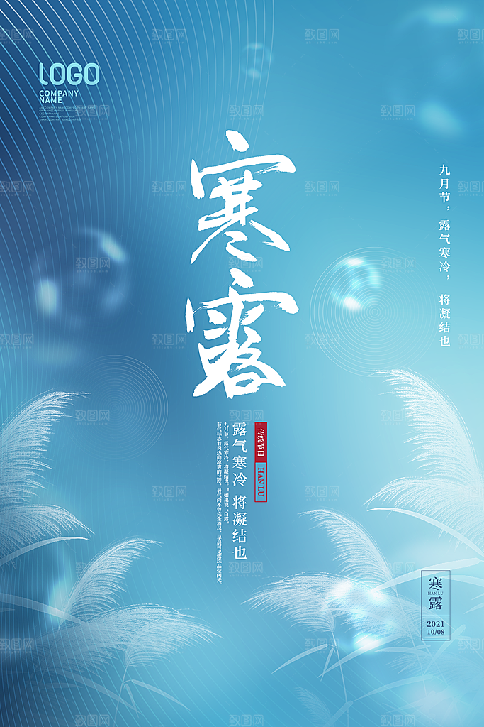 寒露节气简约大气海报