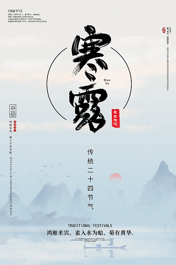 寒露节气简约大气海报