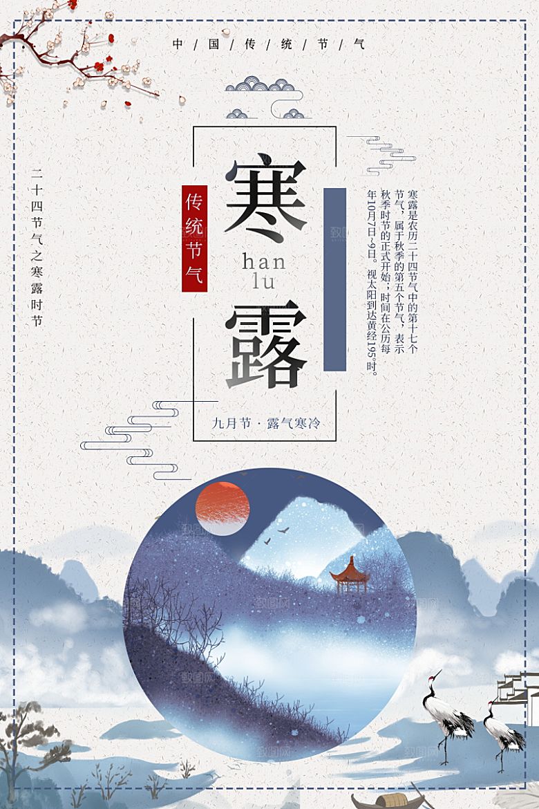 寒露节气简约大气海报