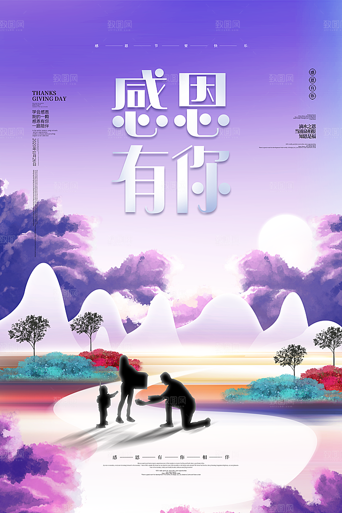 感恩节节日简约大气海报