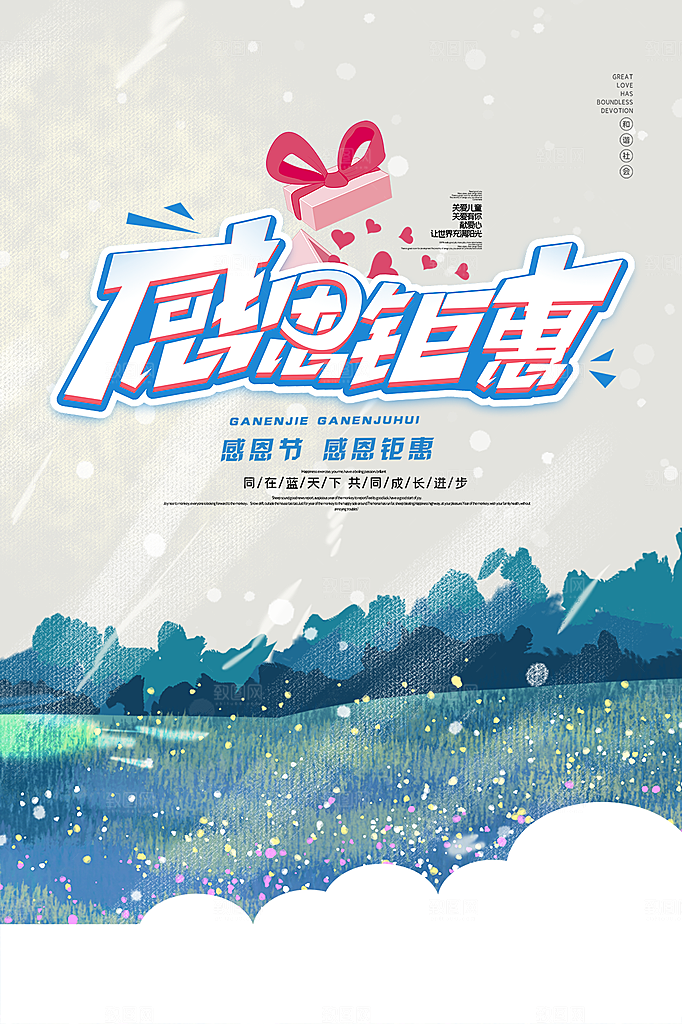 感恩节节日简约大气海报