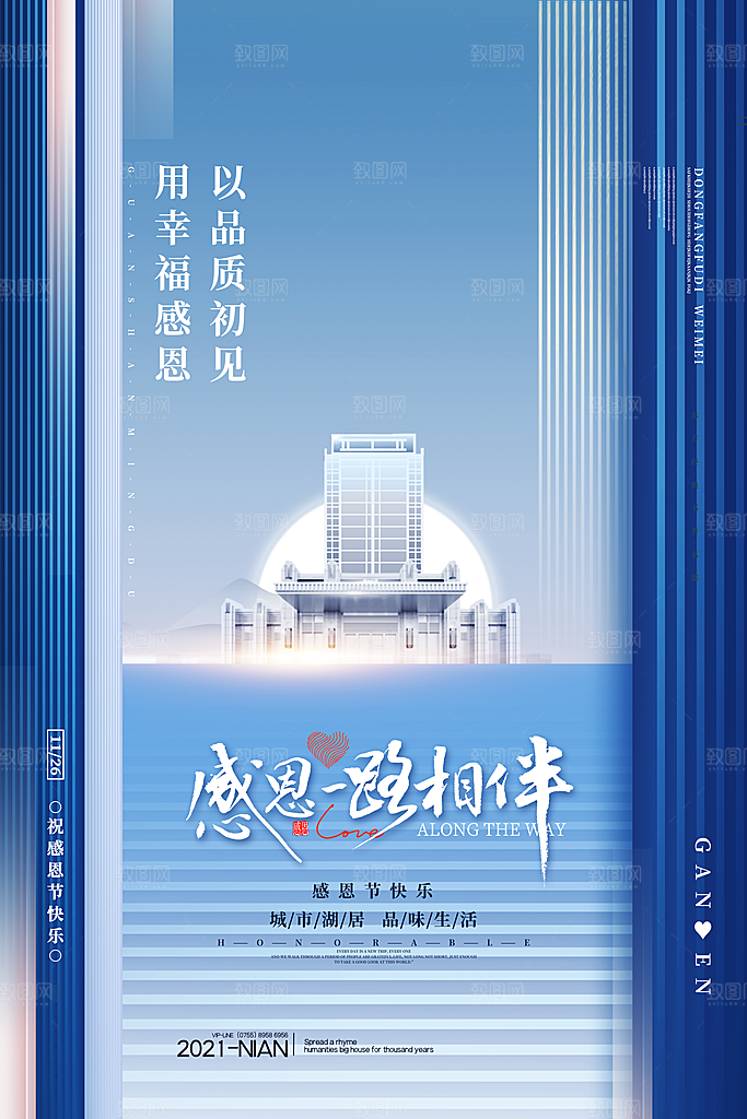 感恩节节日简约大气海报