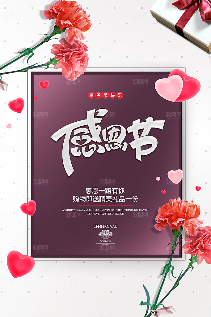 感恩节节日简约大气海报