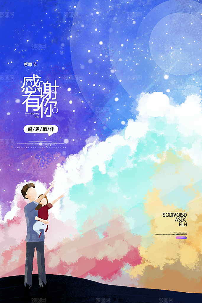 感恩节节日简约大气海报