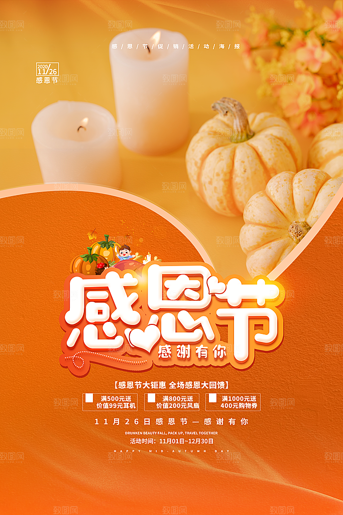 感恩节节日简约大气海报