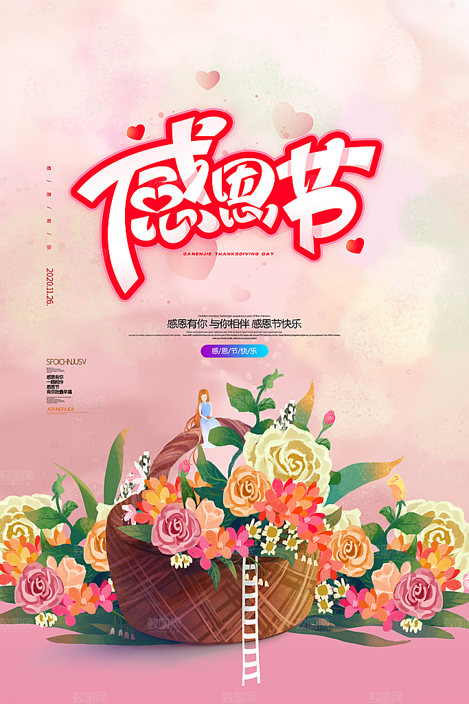 感恩节节日简约大气海报
