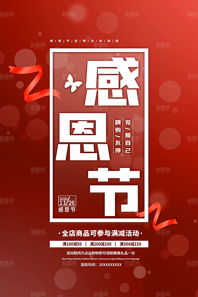 感恩节节日简约大气海报