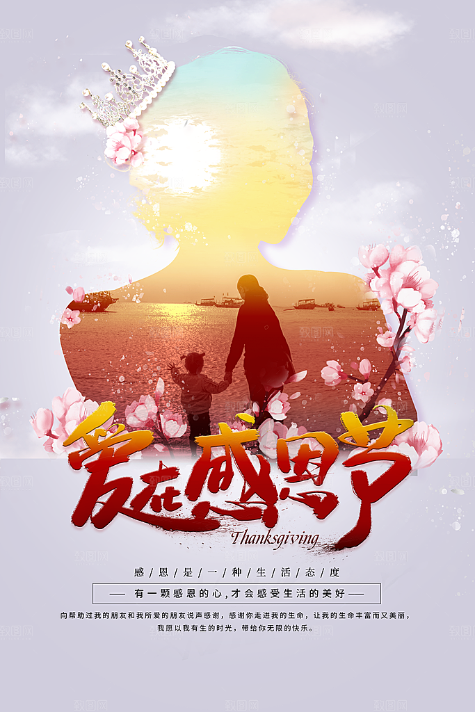 感恩节节日简约大气海报