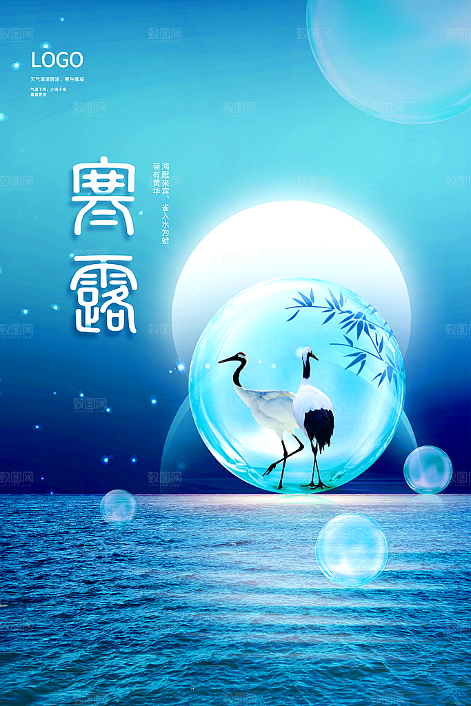 寒露节气简约大气海报