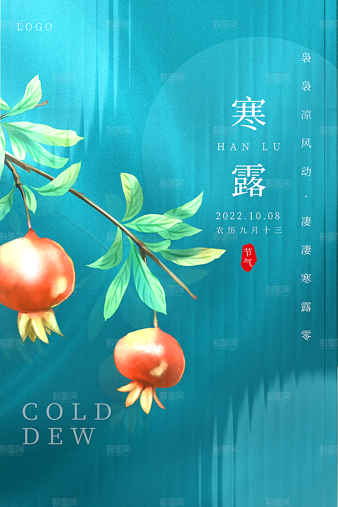 寒露节气简约大气海报