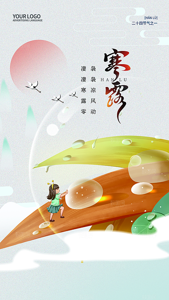 寒露节气简约大气海报