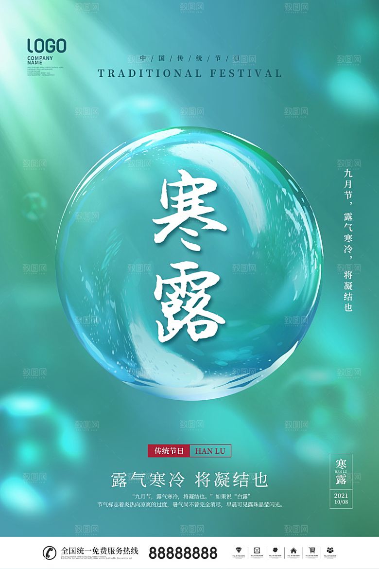 寒露节气简约大气海报
