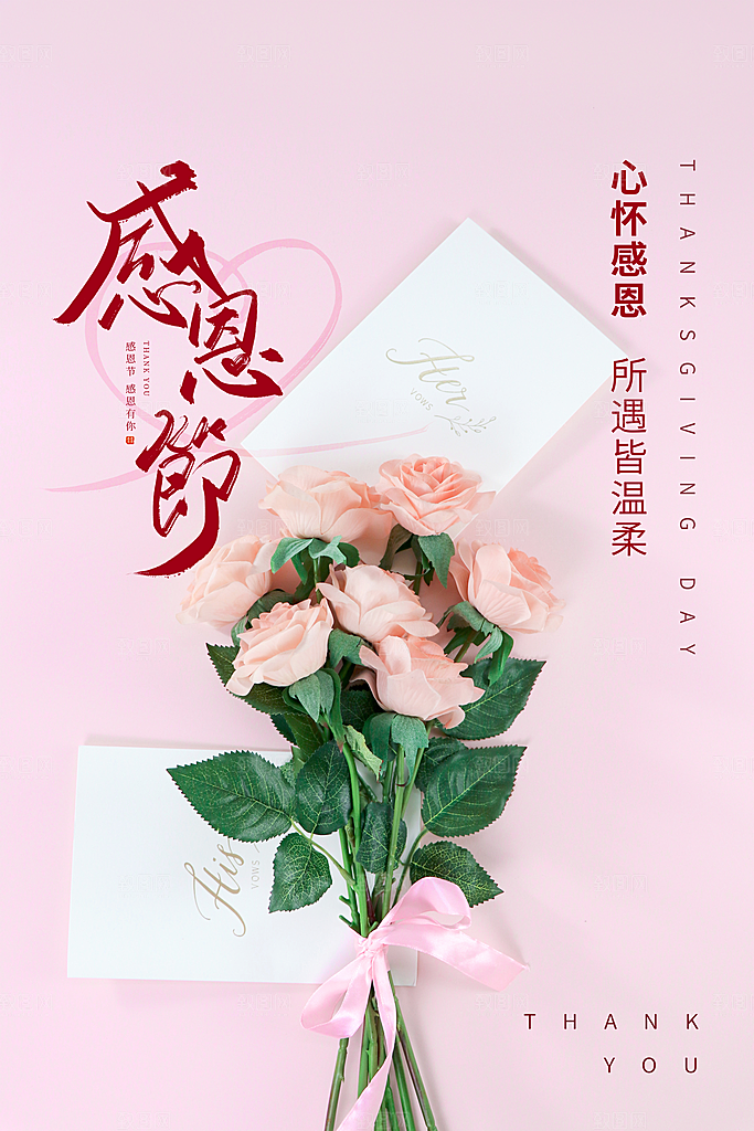 感恩节节日简约大气海报
