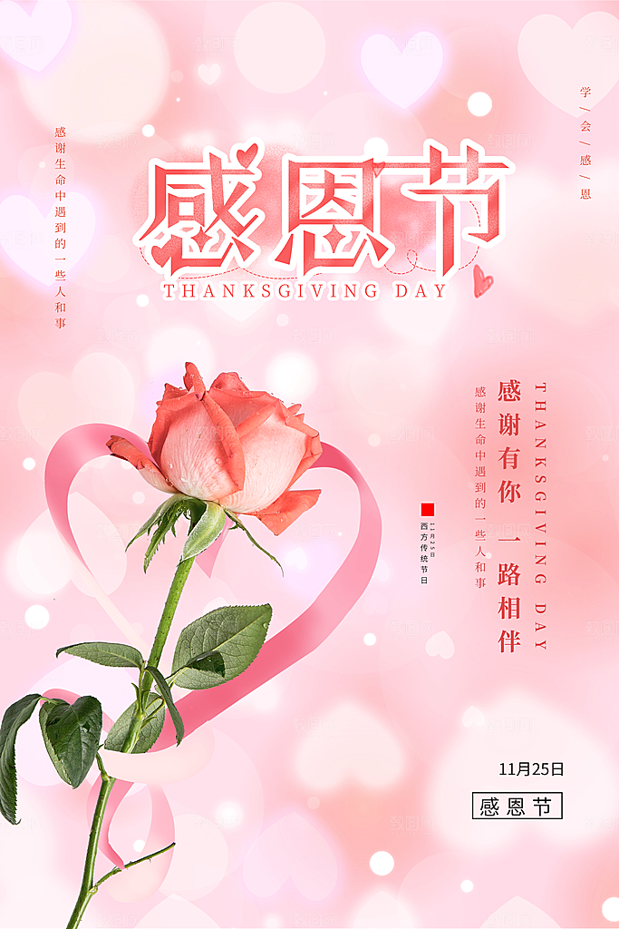 感恩节节日简约大气海报