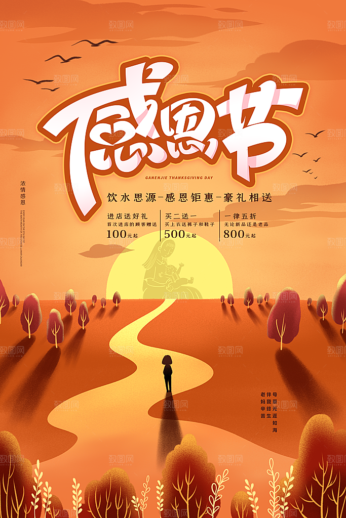 感恩节节日简约大气海报