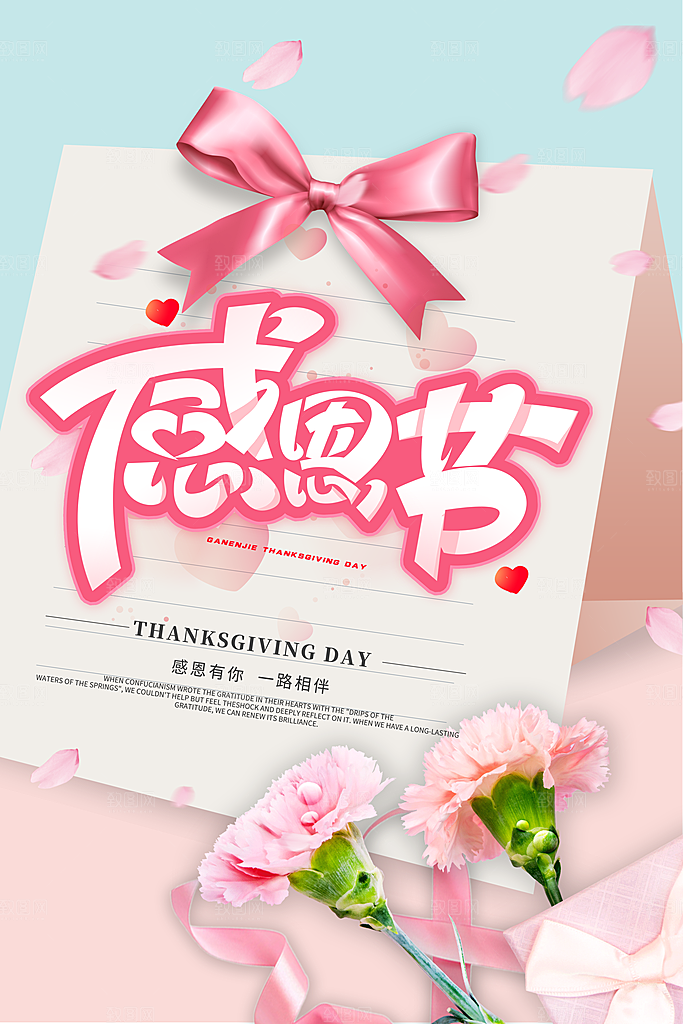感恩节节日简约大气海报